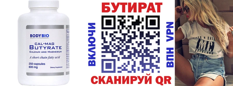 купить закладку  Ивангород  БУТИРАТ оксибутират 