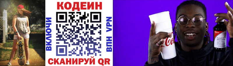Кодеин напиток Lean (лин)  Ивангород 